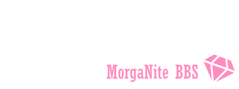 MorgaNite掲示板（仮）